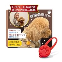 Amazon | お散歩ライト LED (小型犬専用)【トイプー2匹の愛犬家